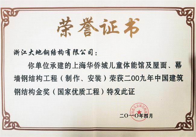 中国建筑钢结构金奖-上海华侨城儿童体能馆
